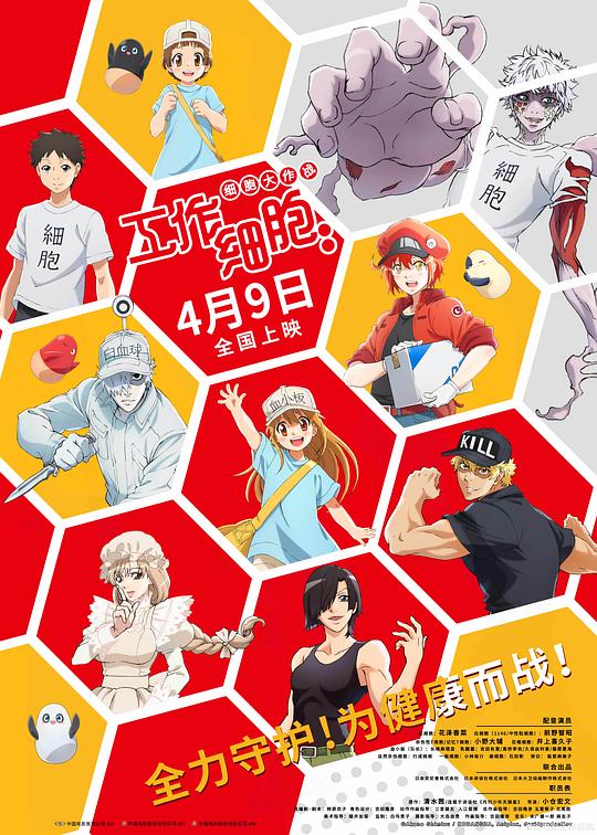 工作细胞：细胞大作战[中文字幕].The.Movie.Cells.At.Work.2020.Bluray.1080p.TrueHD5.1.x265.10bit-DreamHD 6.31GB 