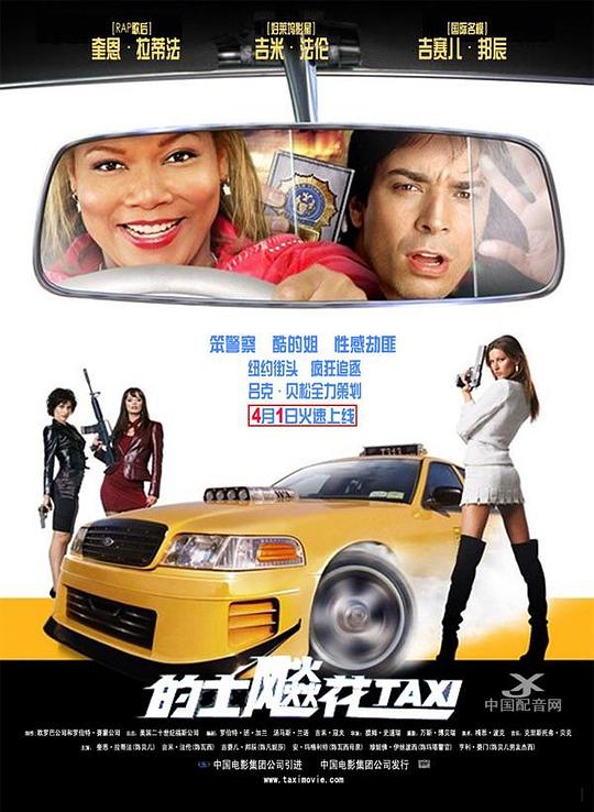 的士飚花[简繁字幕].Taxi.2004.BluRay.1080p