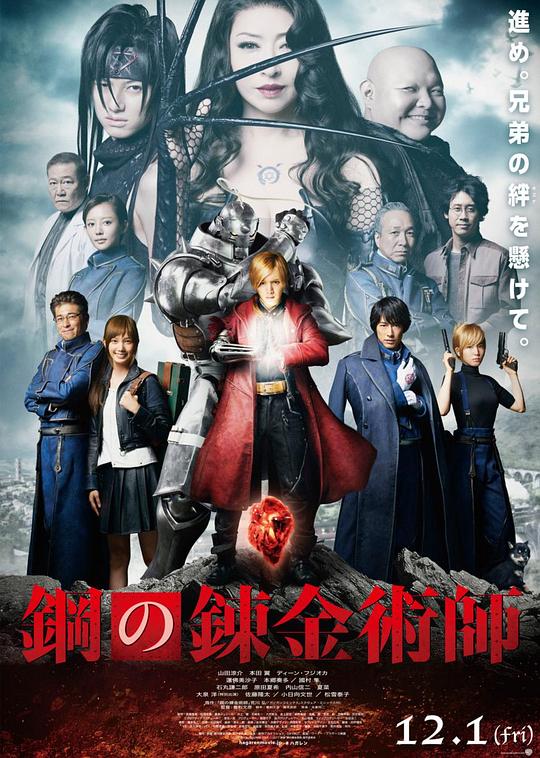 钢之炼金术师[中文字幕].Fullmetal.Alchemist.2017.V2.Bluray.2160p.DTS-HDMA5.1.HDR.x265.10bit-DreamHD 31.15GB 