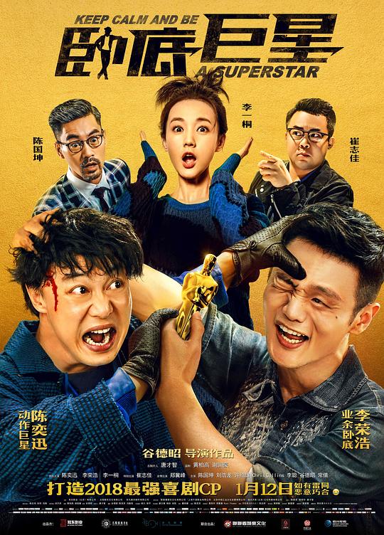 卧底巨星[国语配音/中文字幕].Keep.Calm.and.Be.A.Superstar.2018.BluRay.1080p.DD5.1.2Audio.x265.10bit-DreamHD 4.24GB 