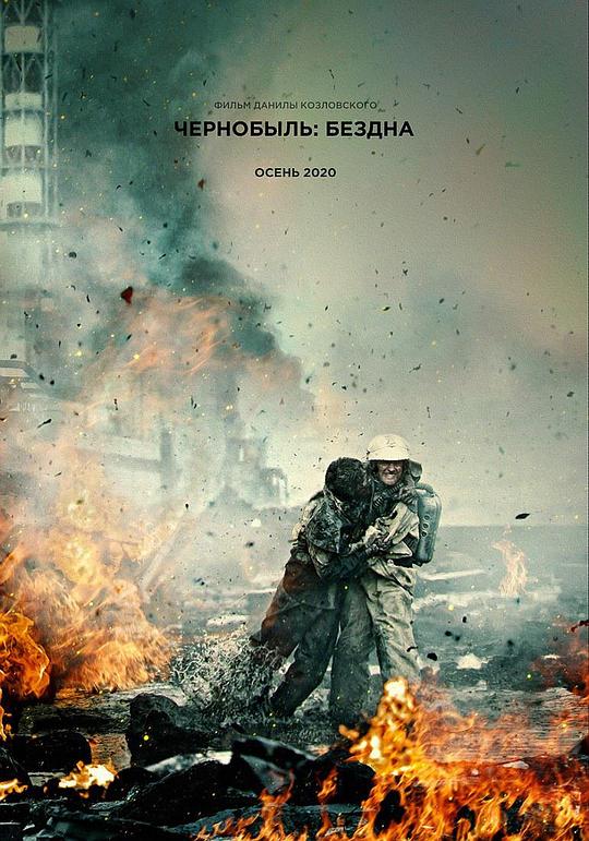 切尔诺贝利：深渊[中文字幕].Chernobyl.Abyss.2021.Bluray.1080p.1080p|4k高清