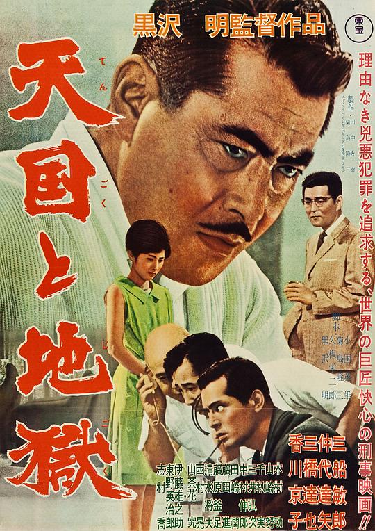 天国与地狱[中文字幕].High.and.Low.1963.CC.Bluray.1080p.x265.10bit-SSDSSE 12.01GB 