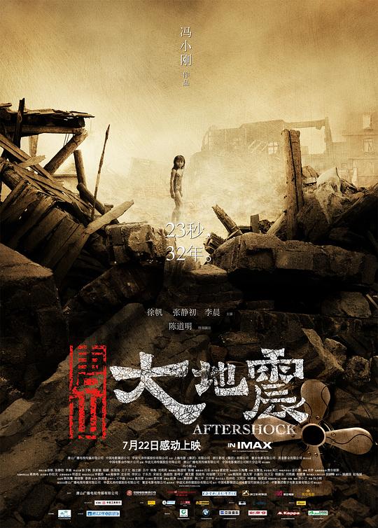 唐山大地震[国语音轨/中文字幕].Aftershock.2010.BluRay.1080p.x265.10bit-SSDSSE 5.88GB 