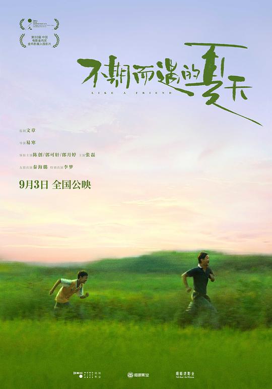 不期而遇的夏天[国语配音/中文字幕].Like.A.Friend.2021.1080p.WEB-DL.H264.AAC-QuickIO 1.48GB 