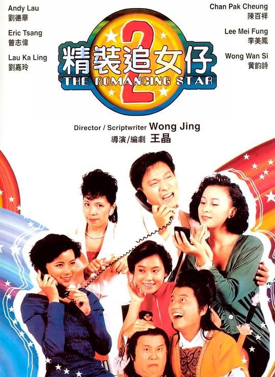 精装追女仔之2[国粤多音轨/简繁英字幕].The.Romancing.Star.II.1988.BluRay.1080p.x265.10bit.2Audio.DDP5.1-SSDSSE 8.28GB 