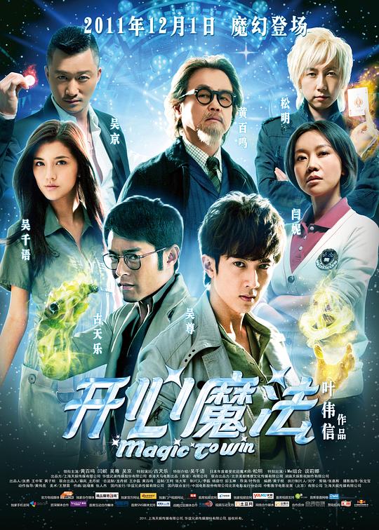 开心魔法[国语配音/中文字幕].Magic.to.Win.2011.BluRay.1080p