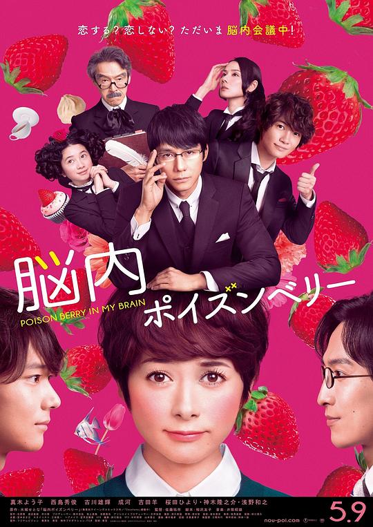 脑内中毒大作战[中文字幕].Poison.Berry.in.My.Brain.2015.BluRay.1080p1080p|4k高清