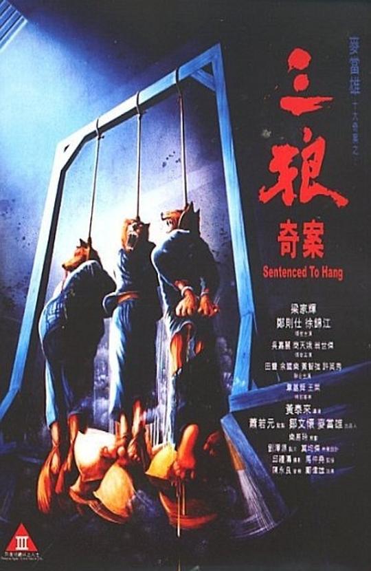 三狼奇案[国语配音/中文字幕].Sentenced.to.Hang.1989.Bluray.1080p.LPCM2.0.x265.10bit-DreamHD 7.45GB 