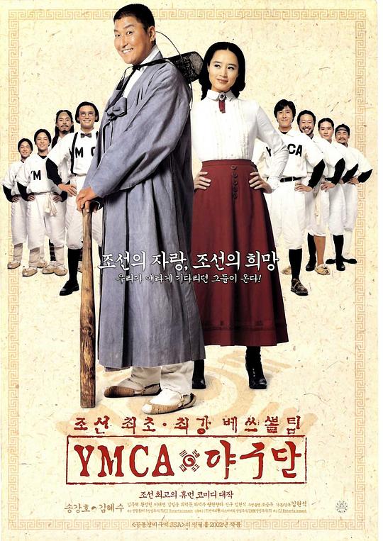 YMCA棒球队[简英字幕].YMCA.Baseball.Team.2002.1080p.WEB-SSDSSE 3.06GB 