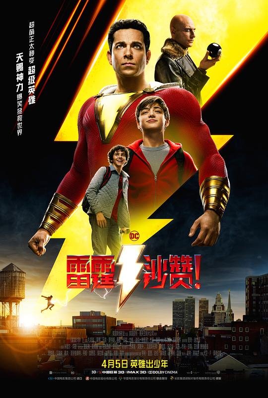 雷霆沙赞！[国英多音轨/简繁英双语特效字幕].Shazam!.2019.BluRay.2160p.x265.10bit.HDR.4Audios-SSDSSE 35.18GB 