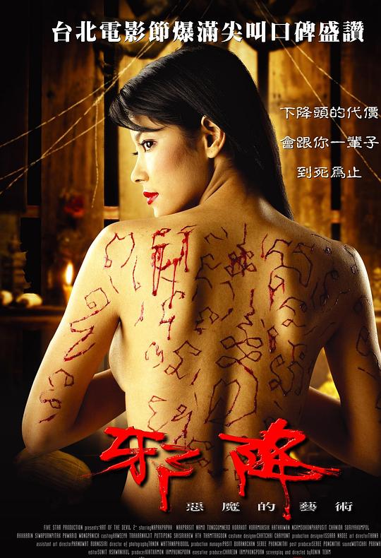 恶魔的艺术2：邪降[简繁字幕].Art.of.the.Devil.2.2005.BluRay.1080p.AC3.x264-DreamHD 7.91GB 