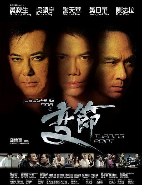 Laughing.Gor之变节[共2部合集][国粤多音轨].Turning.Point.2009-2011.Dilogy.BluRay.1080p.DTS.2Audio.x264-DreamHD 14.43GB 