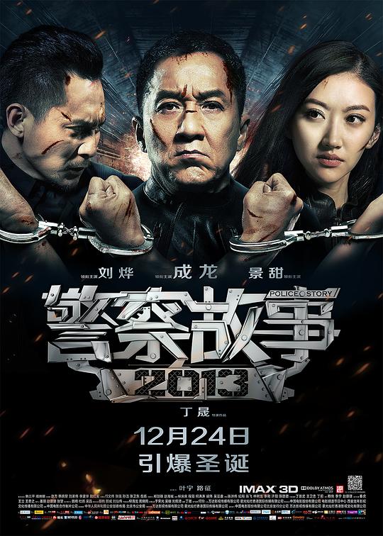 警察故事2013[国粤多音轨/简繁英字幕].Police.Story.2013.2013.BluRay.1080p.DTS-HDMA5.1.x264-DreamHD 18.03GB 