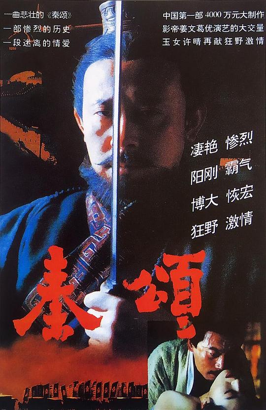 [网盘下载]秦颂[国语配音/中文字幕].The.Emperors.Shadow.1996.BluRay.1080p