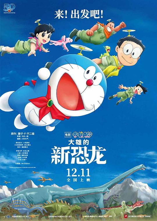 哆啦A梦：大雄的新恐龙[中文字幕].Doraemon.Nobita's.New.Dinosaur.2020.Bluray.1080p.TrueHD5.1.x264-DreamHD 12.08GB 