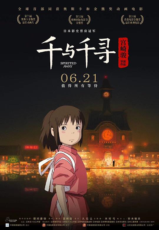 千与千寻[国日多音轨/特效中文字幕].Spirited.Away.2001.1080p.BluRay.DTS-HD.MA6.1.x265.10bit-DreamHD 14.35GB 