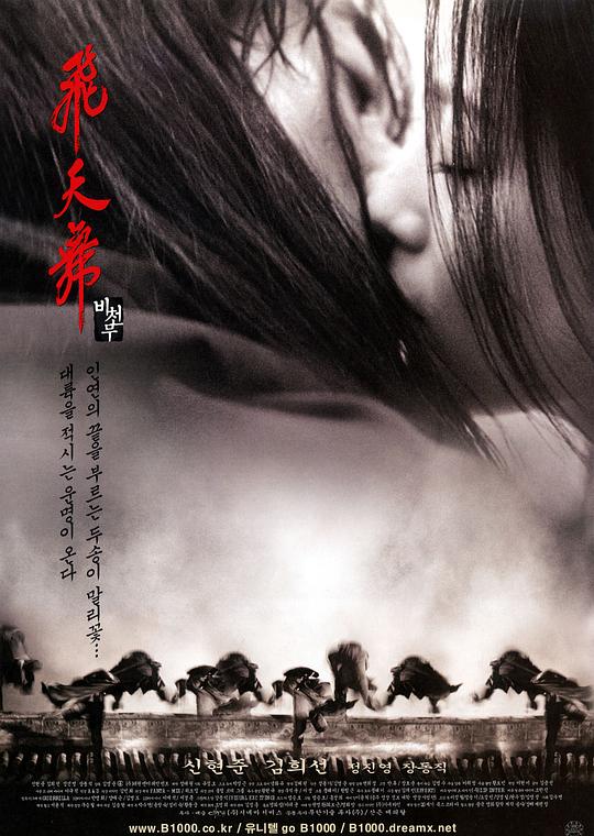 飞天舞[简繁英字幕].Bichunmoo.2000.BluRay.1080p.DTS.HDMA5.1.x264-DreamHD 16.95GB 