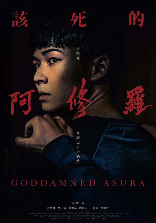 该死的阿修罗[国语配音/中文字幕].Goddamned.Asura.2021.1080p.CATCHPLAY.WEB-DL.H264.AAC-QuickIO 3.26GB 