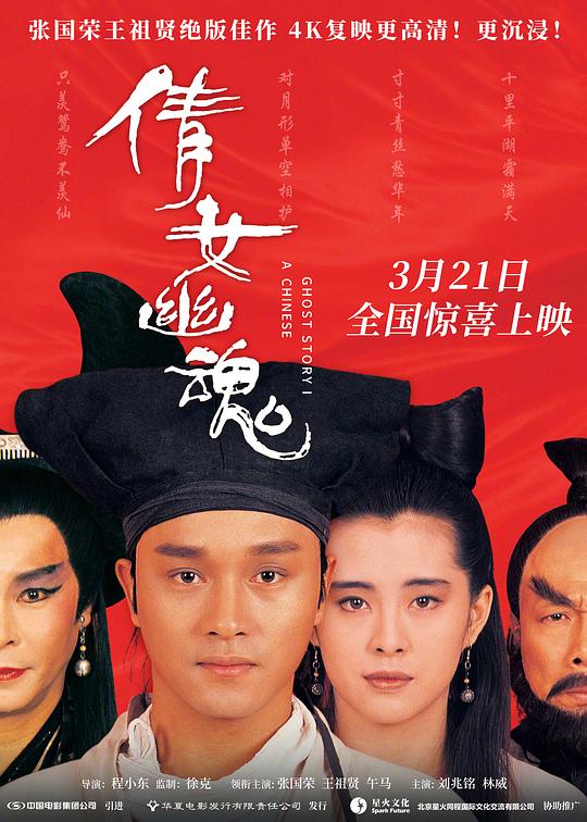 倩女幽魂[共3部合集][国语音轨/中英字幕].A.Chinese.Ghost.Story.1987-1991.BluRay.1080pBD高清