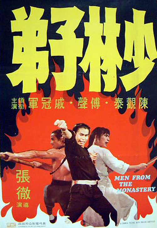 少林子弟[国语音轨/简繁英字幕].Men.from.the.Monastery.1974.BluRay.1080p