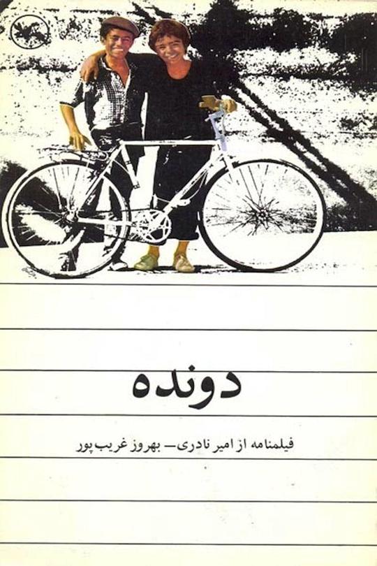 奔跑的亚军[中英字幕].Davandeh.AKA.The.Runner.1984.FRA.BluRay.1080p.x265.10bit-SSDSSE 4.53GB 
