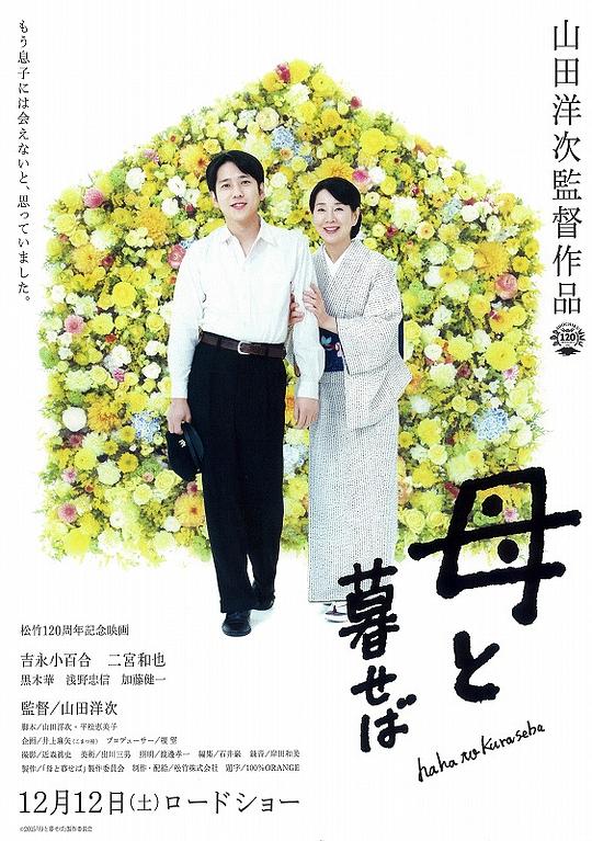 如果和母亲一起生活[中英字幕].Nagasaki.Memories.of.My.Son.2015.BluRay.1080p