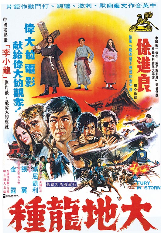 大地龙种[国语配音/中文字幕].Fury.in.Storm.1974.Bluray.1080p.DTS-HDMA2.0.x265.10bit-DreamHD 5.82GB 