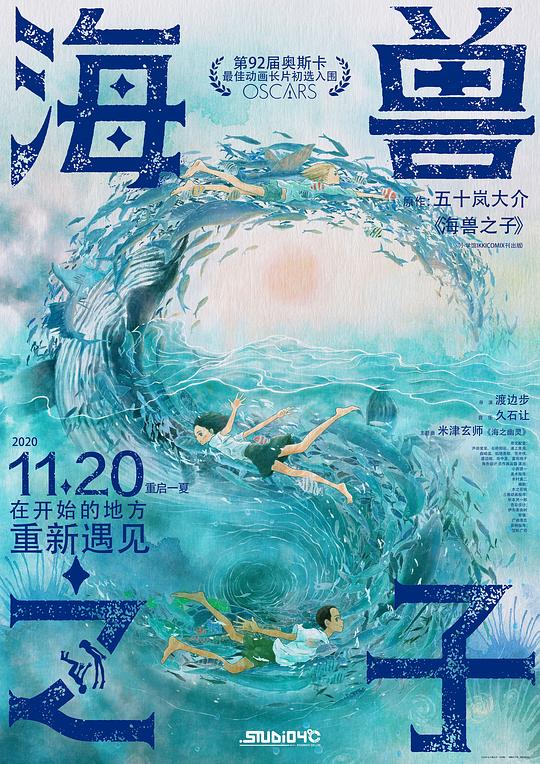 海兽之子[国日多音轨/中文字幕].Children.of.the.Sea.2019.BluRay.1080p.DTS-HDMA.5.1.x264-DreamHD 13.41GB 