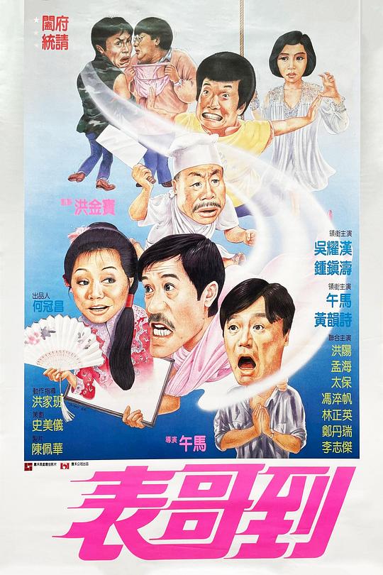 表哥到[国语配音/中文字幕].My.Cousin.The.Ghost.1987.Bluray.1080p1080p|4k高清