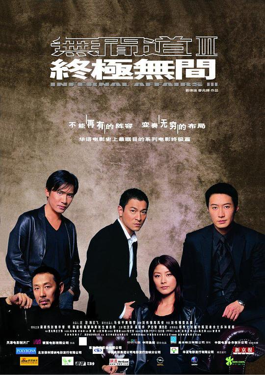 无间道3：终极无间[国语音轨/中英字幕].Infernal.Affairs.III.2003.BluRay.1080p
