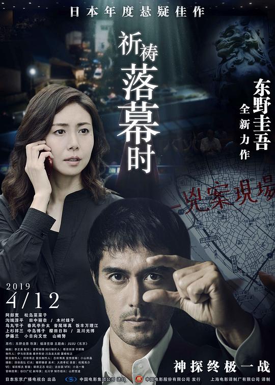 祈祷落幕时[简繁字幕].The.Crimes.That.Bind.2018.BluRay.1080p1080p|4k高清