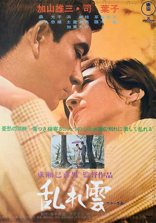 乱云[简繁英字幕].Midaregumo.AKA.Scattered.Clouds.1967.BluRay.1080p