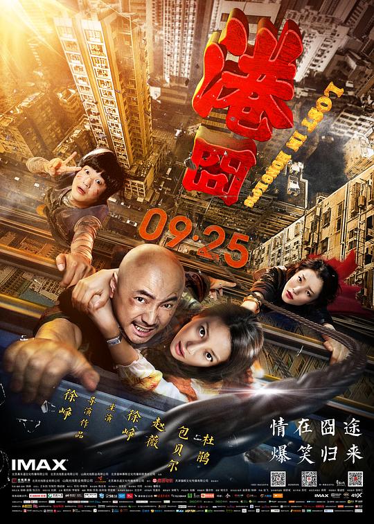 港囧[国语配音/中文字幕].Lost.In.Hong.Kong.2015.BluRay.1080p.DTS-HDMA5.1.x264-DreamHD 10.49GB 