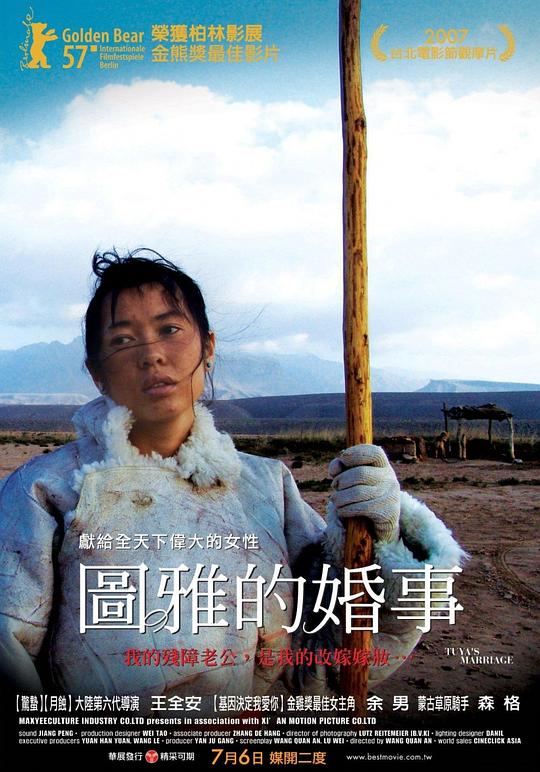 图雅的婚事[国语音轨/简繁英字幕].Tuyas.Marriage.2006.Bluray.1080p.DTS-HDMA5.1.x264-DreamHD 9.82GB 
