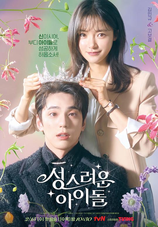 神圣的偶像[全12集][简繁英字幕].The.Heavenly.Idol.S01.1080p.AMZN.WEB-DL.DDP.2.0.H.264-BlackTV 44.74GB  