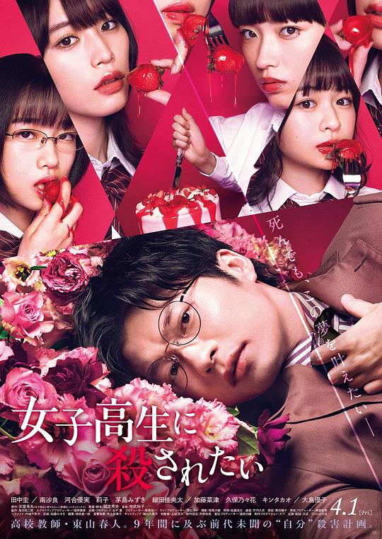 想被女子高中生杀掉[中文字幕].To.Be.Killed.by.a.High.School.Girl.2022.1080p.CATCHPLAY.WEB-DL.H264.AAC-QuickIO 3.17GB 