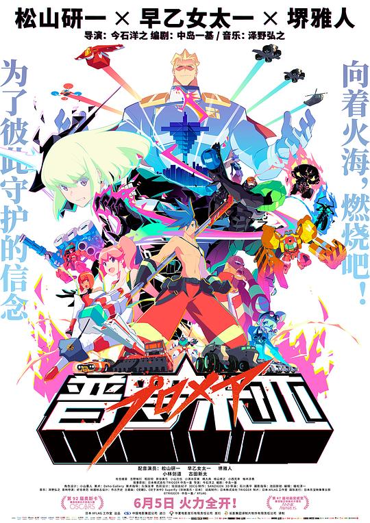 普罗米亚[中文字幕].Promare.2019.1080p.CATCHPLAY.WEB-DL.H264.AAC-QuickIO 3.20GB 