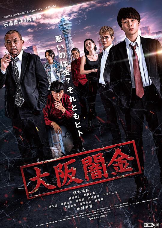 大阪暗金[中文字幕].Osaka.Loan.Shark.2021.1080p.CATCHPLAY.WEB-DL.H264.AAC-QuickIO 2.81GB 