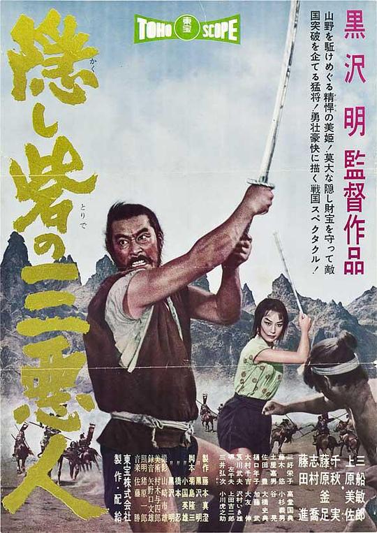 战国英豪[中文字幕].The.Hidden.Fortress.1958.Bluray.1080p.TrueHD.5.1.x265.10bit-DreamHD 6.88GB-高清电影-BT之家1LOU站-回归初心，追求极简