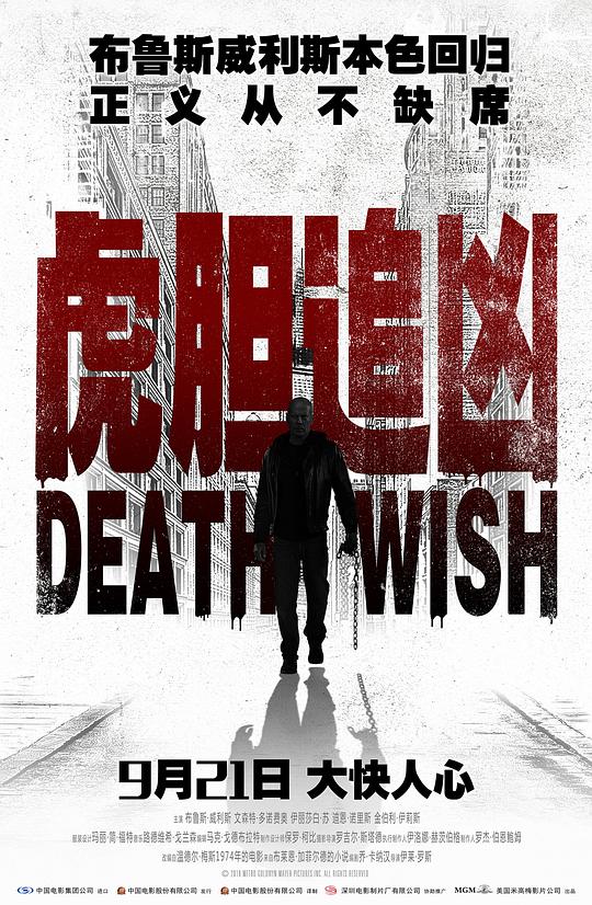 虎胆追凶[无字片源].Death.Wish.2018.BluRay.2160p.x265.10bit.HDR-SSDSSE 11.56GB 