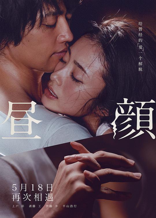 昼颜[中文字幕].HIRUGAO.Love.Affairs.in.the.Afternoon.2017.1080p.CATCHPLAY.WEB-DL.H264.AAC-QuickIO 3.62GB 