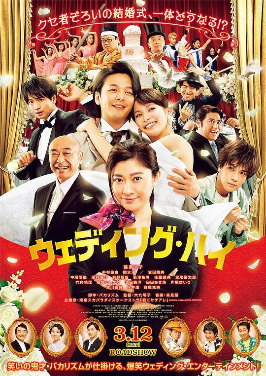 婚头转向[中文字幕].Wedding.High.2022.1080p.CATCHPLAY.WEB-DL.H264.AAC-QuickIO 3.39GB 