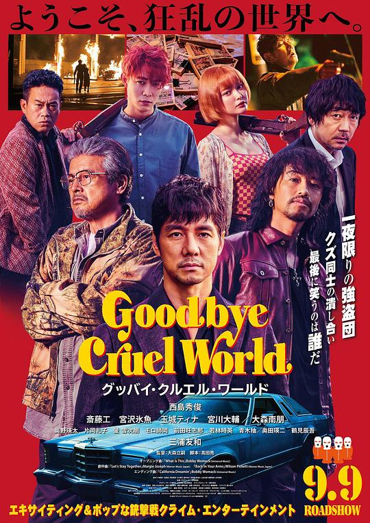 再见，残酷的世界[中文字幕].Goodbye.Cruel.World.2022.1080p.CATCHPLAY.WEB-DL.H264.AAC-QuickIO 3.65GB 