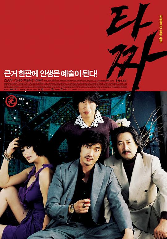 老千[简繁英字幕].Tazza.The.High.Rollers.2006.Bluray.1080p.x265.10bit.DDP.5.1-SSDSSE 8.38GB 