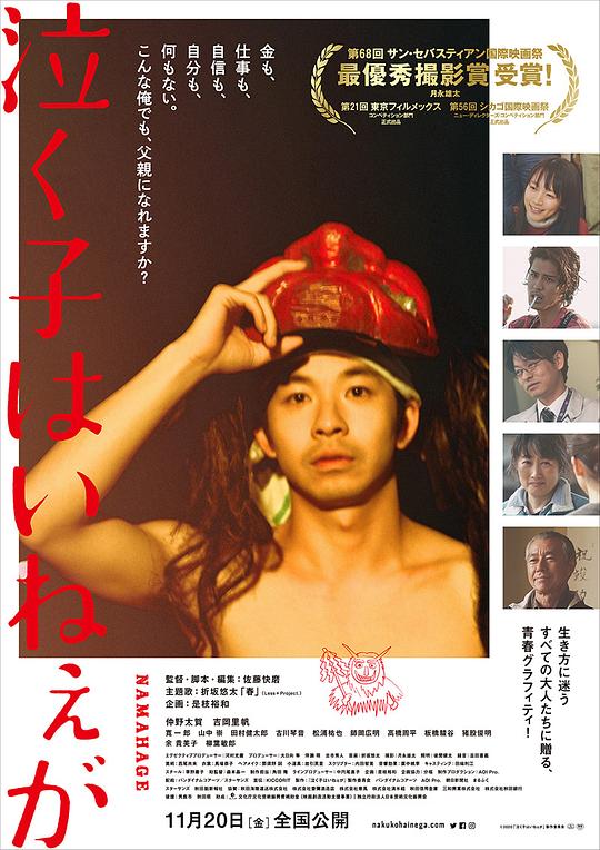 周围有婴儿的哭声吗？[中文字幕].Any.Crybabies.Around.2020.1080p.CATCHPLAY.WEB-DL.H264.AAC-QuickIO 3.14GB 