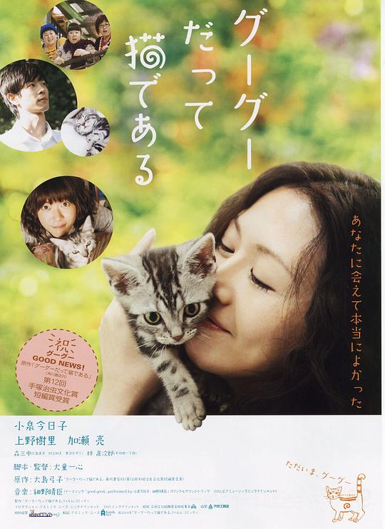 咕咕是一只猫[中文字幕].Gu.Gu.the.Cat.2008.BluRay.1080p