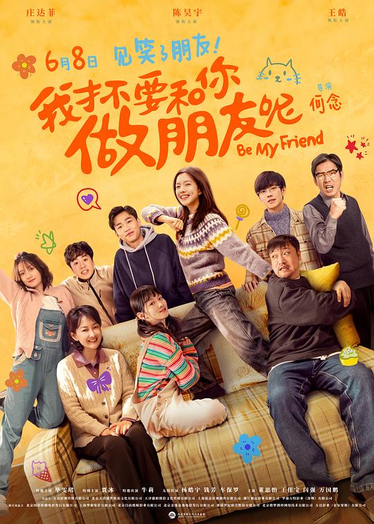 我才不要和你做朋友呢[国语配音/中文字幕].Be.My.Friend.2024.1080p.CATCHPLAY.WEB-DL.H264.AAC-QuickIO 3.26GB 