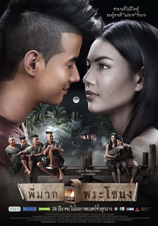 鬼夫[粤语音轨/简繁英字幕].Pee.Mak.Phrakanong.2013.BluRay.1080p.x265.10bit.2Audio-SSDSSE 5.30GB 