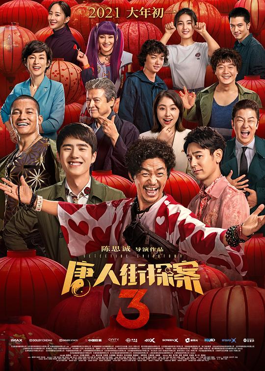唐人街探案3[中英字幕].Detective.Chinatown.3.2021.Bluray.1080p.