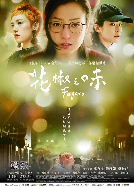 花椒之味[国粤多音轨/简繁英字幕].Fagara.2019.BluRay.1080p.x265.10bit.2Audio-SSDSSE 3.63GB 